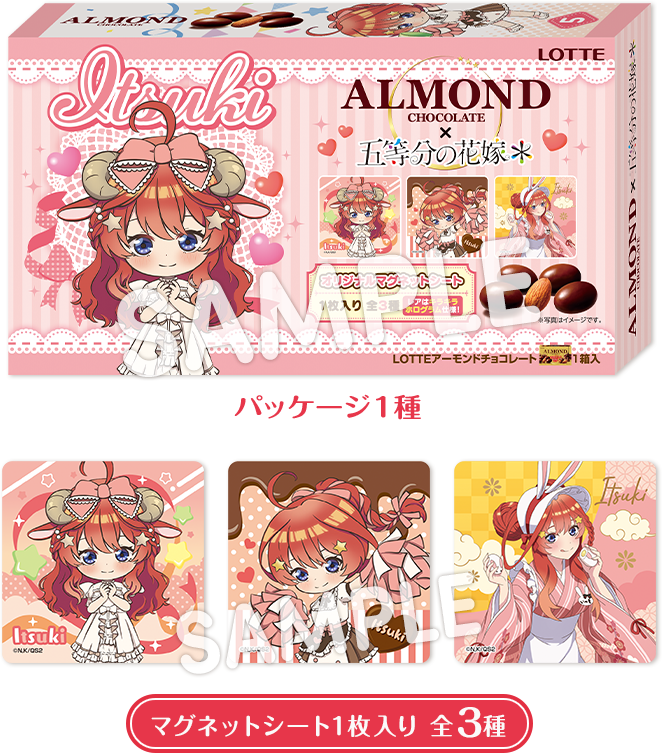 アーモンドチョコレート 五等分の花嫁＊