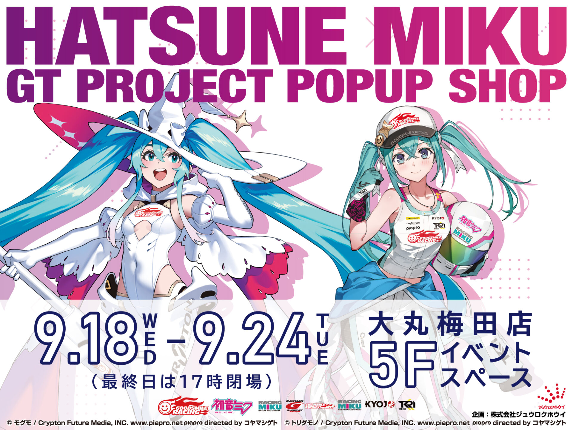 初音ミク GTプロジェクト POP UP SHOP開催！大丸梅田店で新作アイテムが目白押し