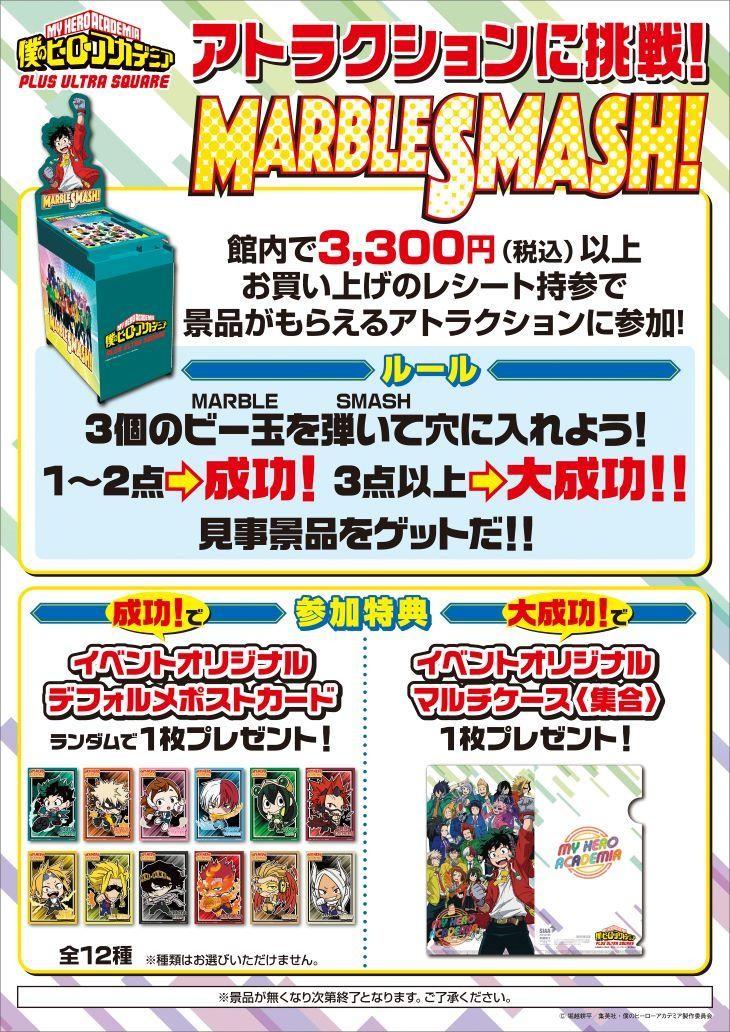 「僕のヒーローアカデミア(ヒロアカ) PLUS ULTRA SQUARE-プルスウルトラスクエア-」上野マルイ　楽しめるアトラクション「MARBLE SMASH!」とは？