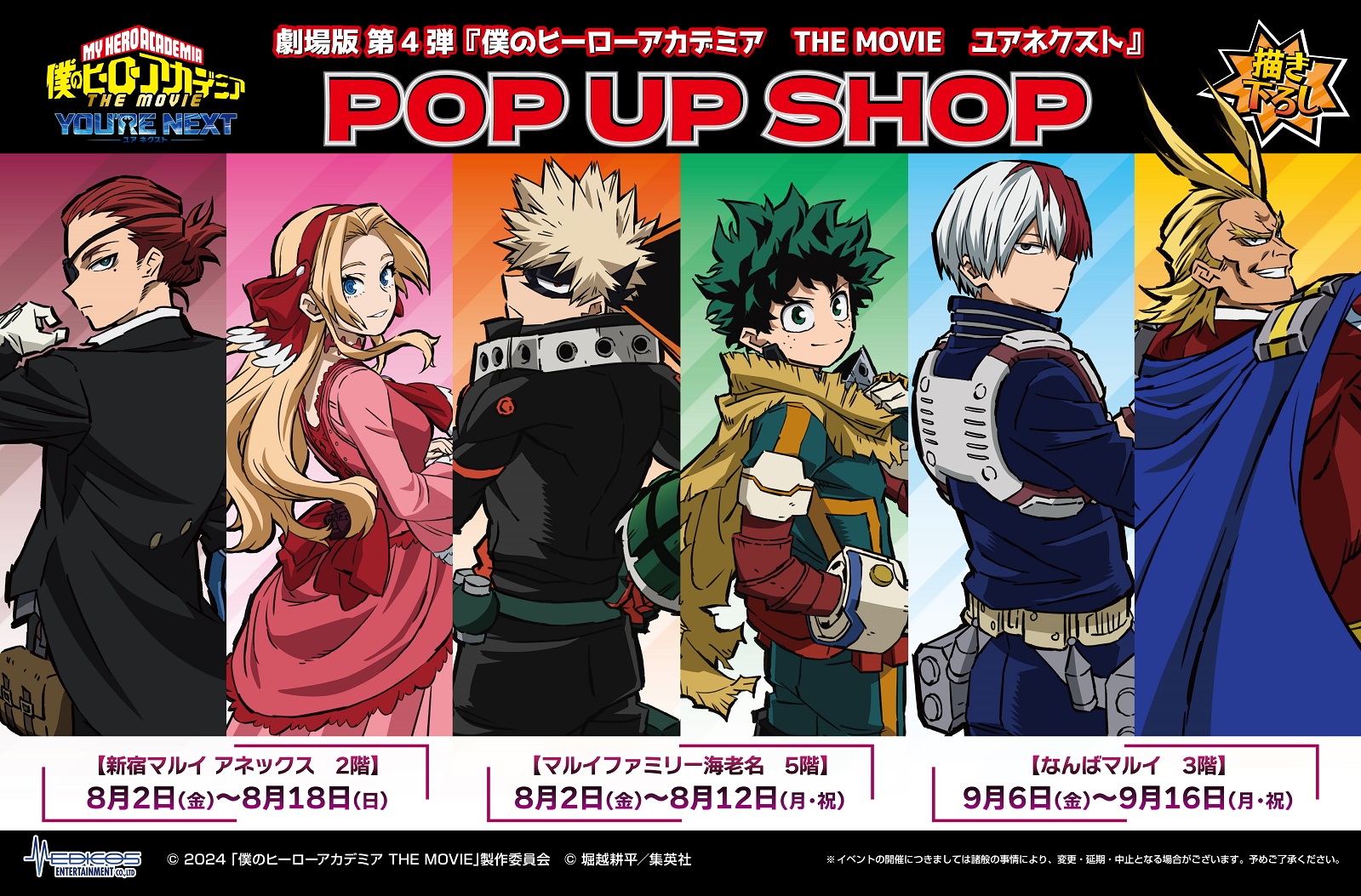 劇場版第4弾『ヒロアカ』のPOP UP SHOPが「なんばマルイ」で9月6日より開催！