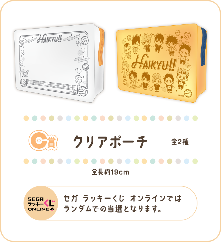 ハイキュー!! Pastel Art Collection」セガ ラッキーくじが11月8