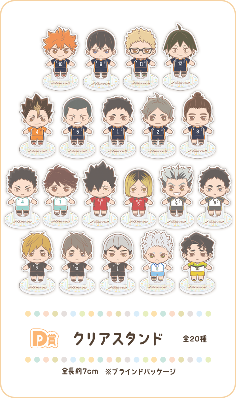 ハイキュー!! Pastel Art Collection」セガ ラッキーくじが11月8