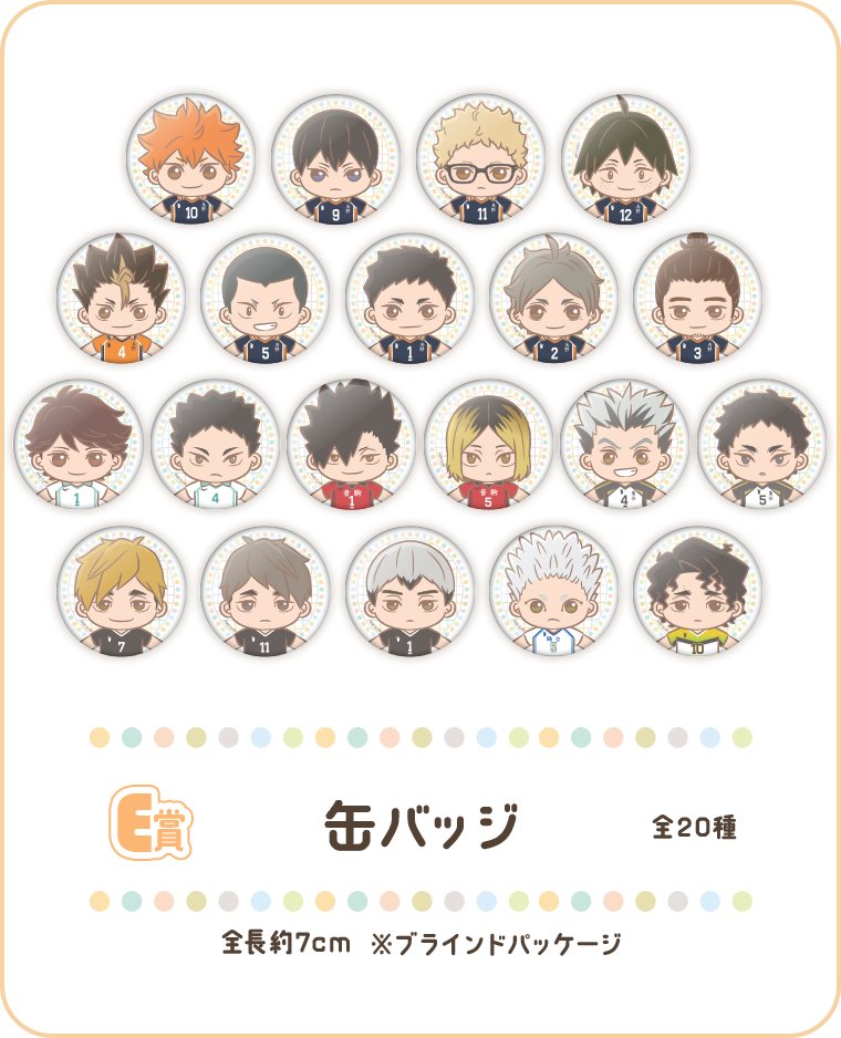 ハイキュー!! Pastel Art Collection」セガ ラッキーくじが11月8