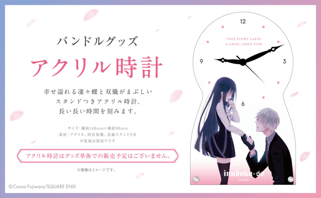 『15周年記念 妖狐×僕SS・藤原ここあ展』グッズ情報　アクリル時計