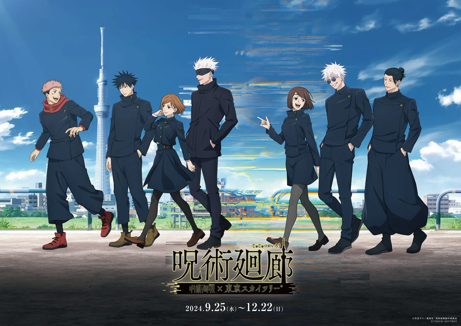 呪術廻戦×東京スカイツリー』初コラボ！9月25日開催「呪術廻廊