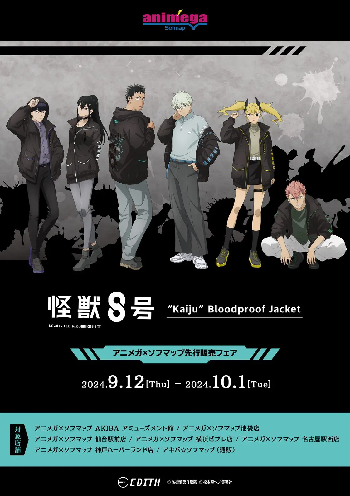 怪獣8号』新規描き下ろしグッズがアニメガ×ソフマップで先行販売