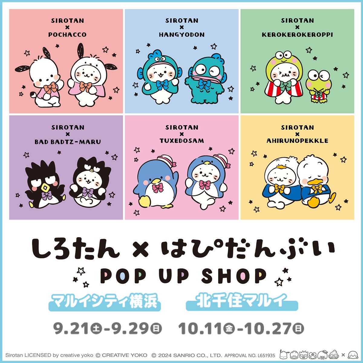 『しろたん×はぴだんぶい』POP UP SHOPが横浜・北千住マルイで追加開催決定！