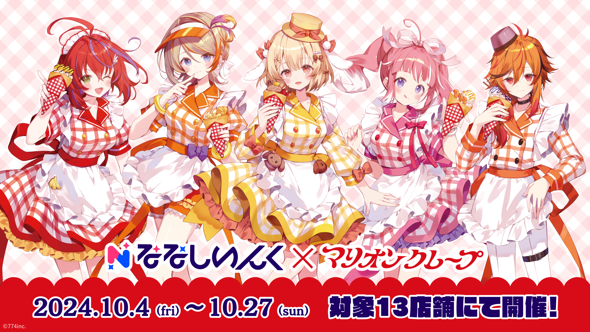 『ななしいんく×マリオンクレープ』コラボキャンペーンが2024年10月4日から開催決定！