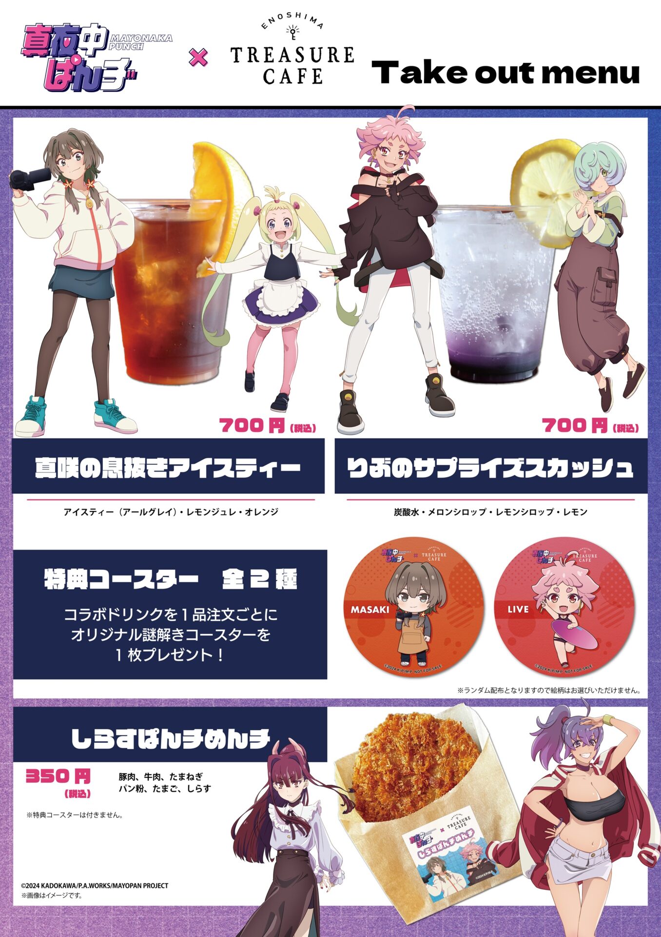 『真夜中ぱんチ× ENOSHIMA TREASURE CAFE』江の島で宝探しカフェ　メニュー表