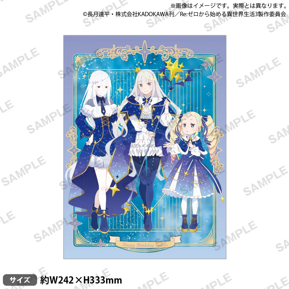 リゼロ『エミリアの誕生日生活2024 in マルイ』が9月21日から開催！