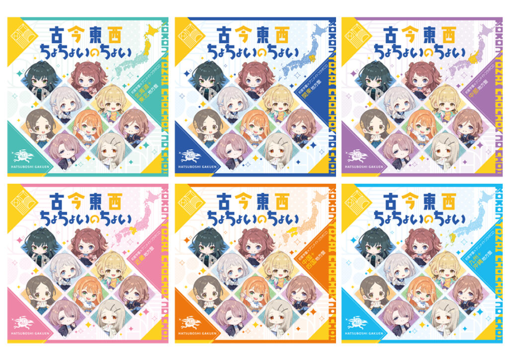 初星学園×アニメイト コラボCD「古今東西ちょちょいのちょい」