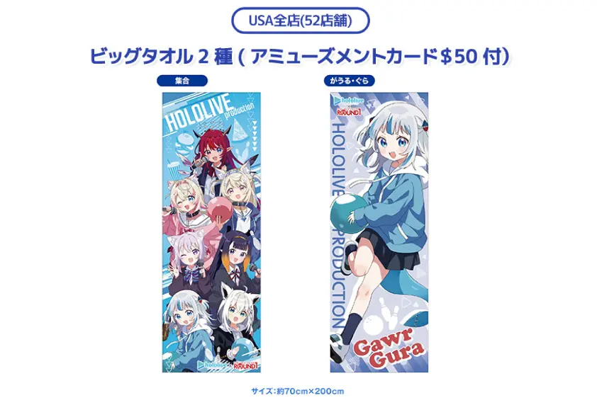 ホロライブ×ROUND1』コラボキャンペーン！2024年10月11日から開催！