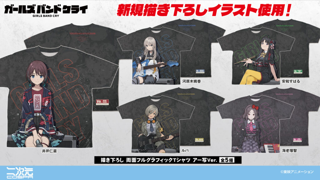 『ガールズバンドクライ』POP UP SHOP　先行販売商品一覧