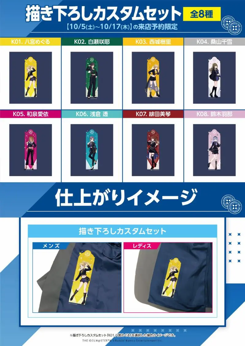 アイドルマスター　洋服の青山　描き下ろしアート アイドルマスター 洋服の青山 描き下ろしアート シャニマス