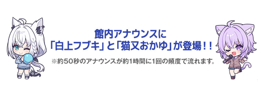 館内アナウンス