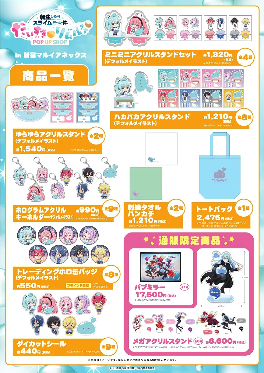 値下げ可能 大量まとめ売り 転生したらスライムだった件 リムル セット しろくろカプセル転生したらスライムだった件 vol 1全8種