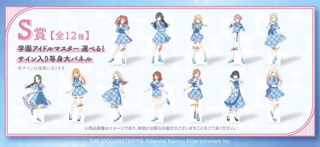学マス】学園アイドルマスターのオンラインくじ「FAMくじ
