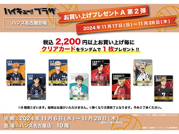 プレゼント第２弾 (11/17～11/28)