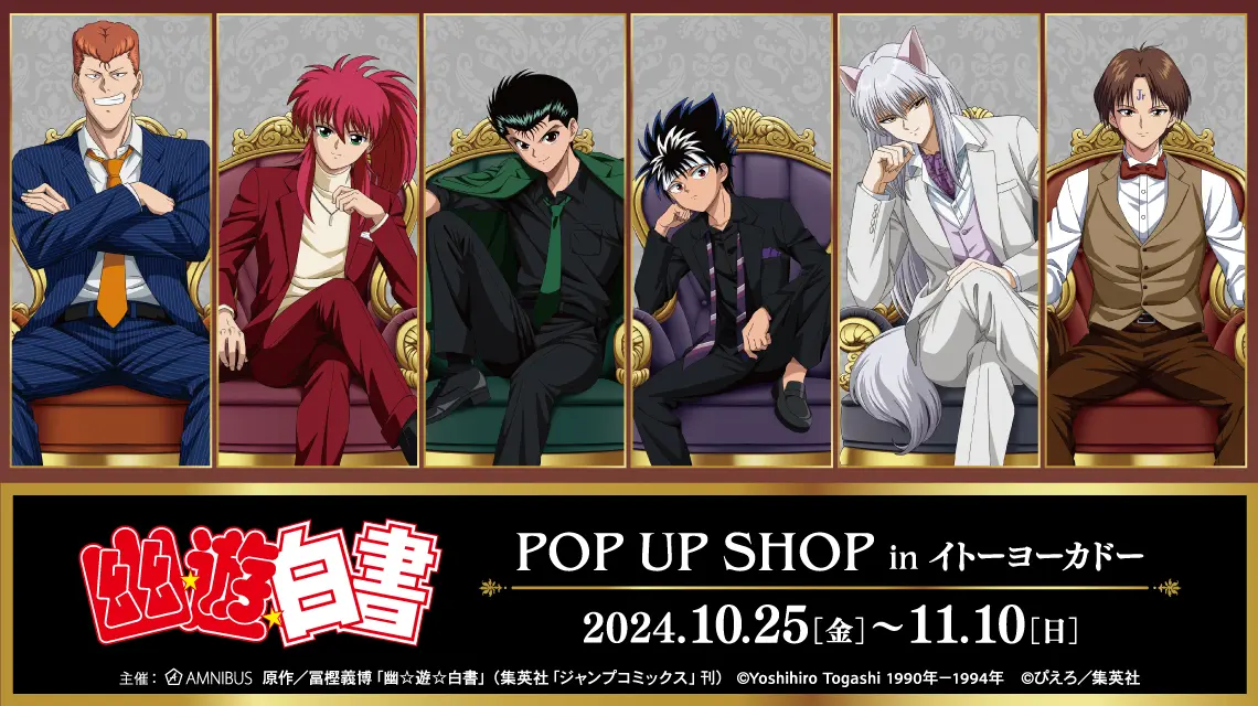【美品3点】ワーコレ　幽遊白書 幽☆遊☆白書』POP UP SHOP in イトーヨーカドーが武蔵小杉で10月