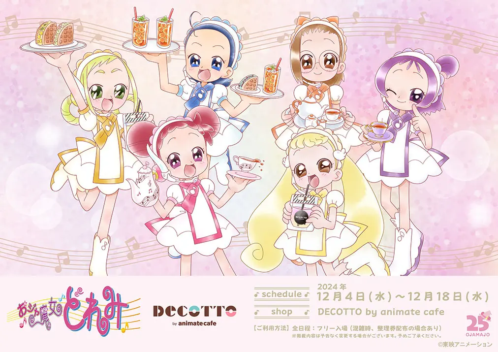 おジャ魔女どれみ25周年メモリアル展 × アニメイトカフェ コラボ おジャ魔女どれみ25周年メモリアル展 × アニメイトカフェ コラボ