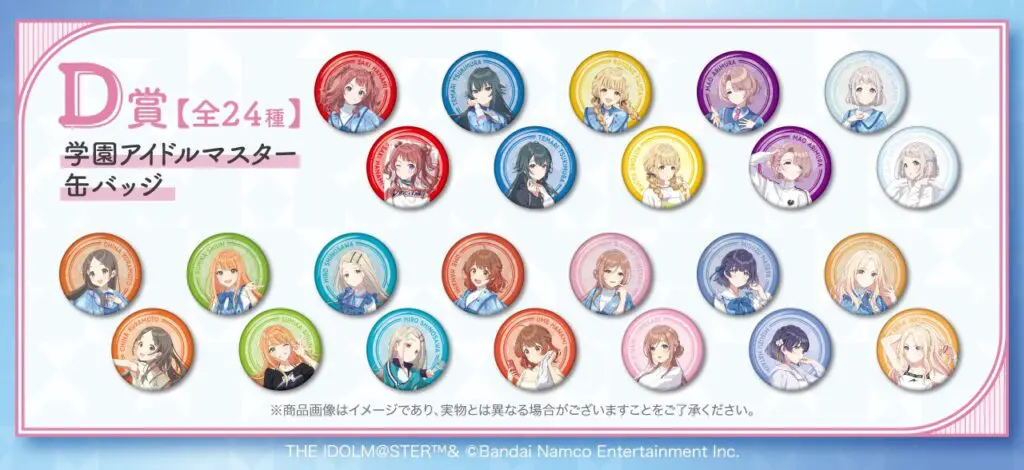 学マス】学園アイドルマスターのオンラインくじ「FAMくじ