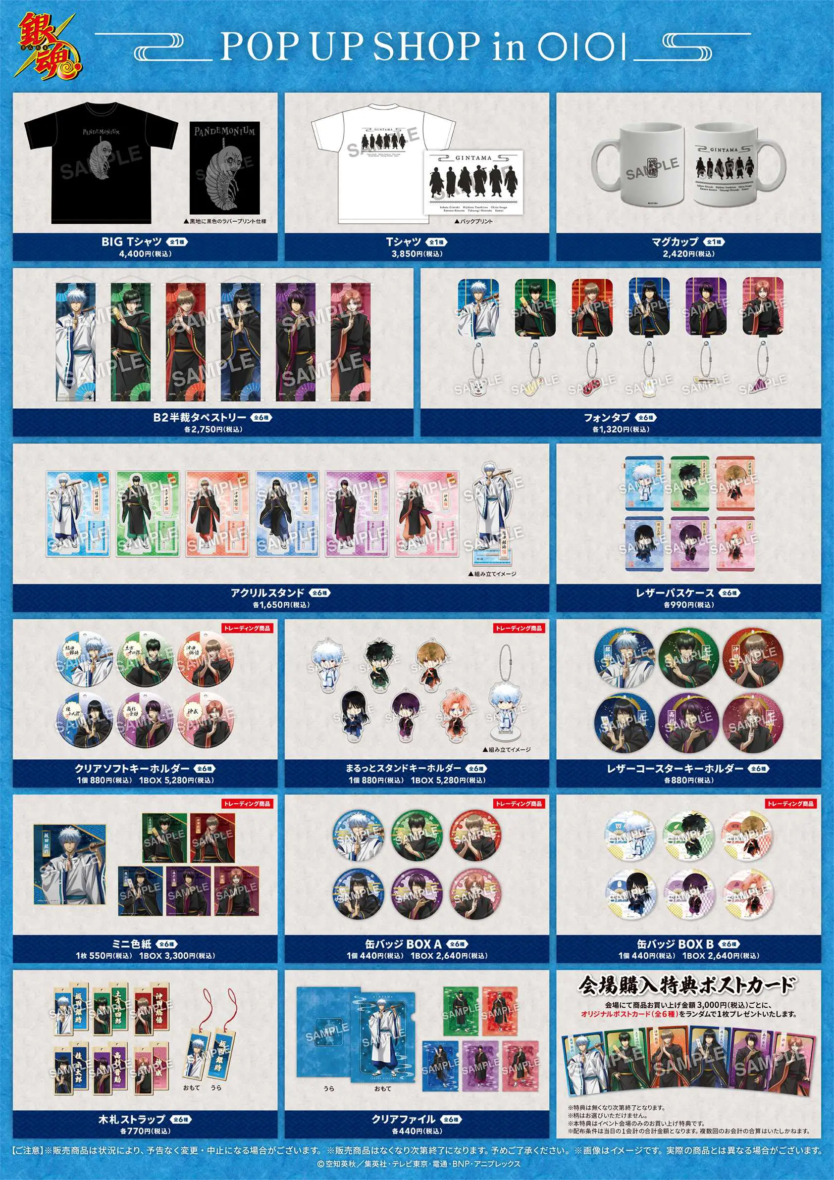 銀魂 POP UP SHOP in OIOI 2024』が新宿マルイアネックス