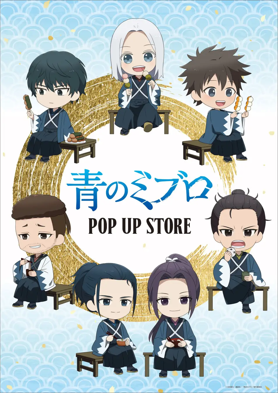 『青のミブロ』POP UP STORE in ロフトが京都・栄・吉祥寺で開催決定！