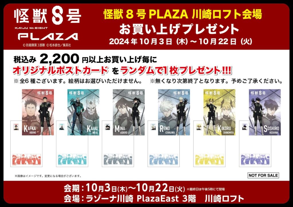 お買い上げプレゼント　オリジナルポストカード (10/3～10/22)