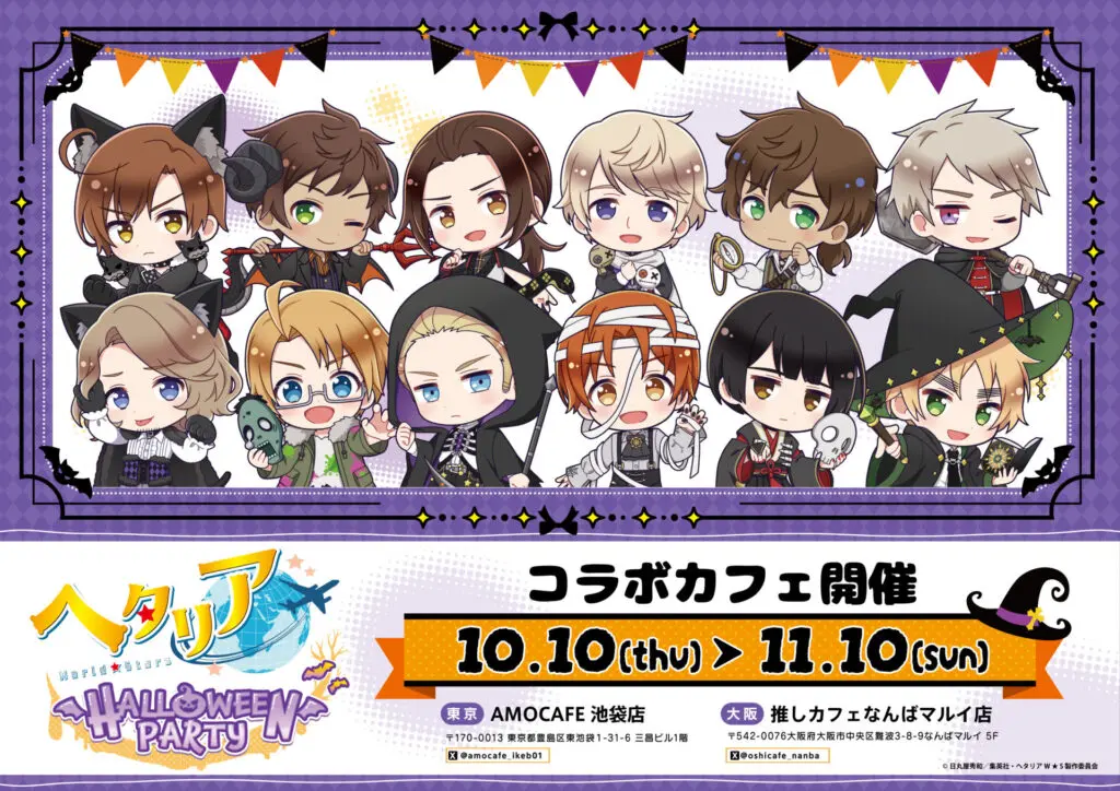 ヘタリア World☆Stars」HALLOWEEN PARTY が池袋・なんばで10月