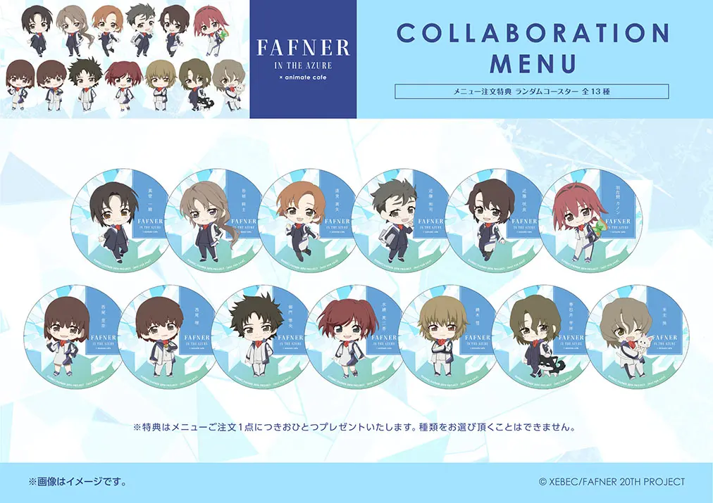 ファフナー コーヒー ブロマイド 蒼穹のファフナー 20周年記念 アニメイトカフェコラボのメニュー
