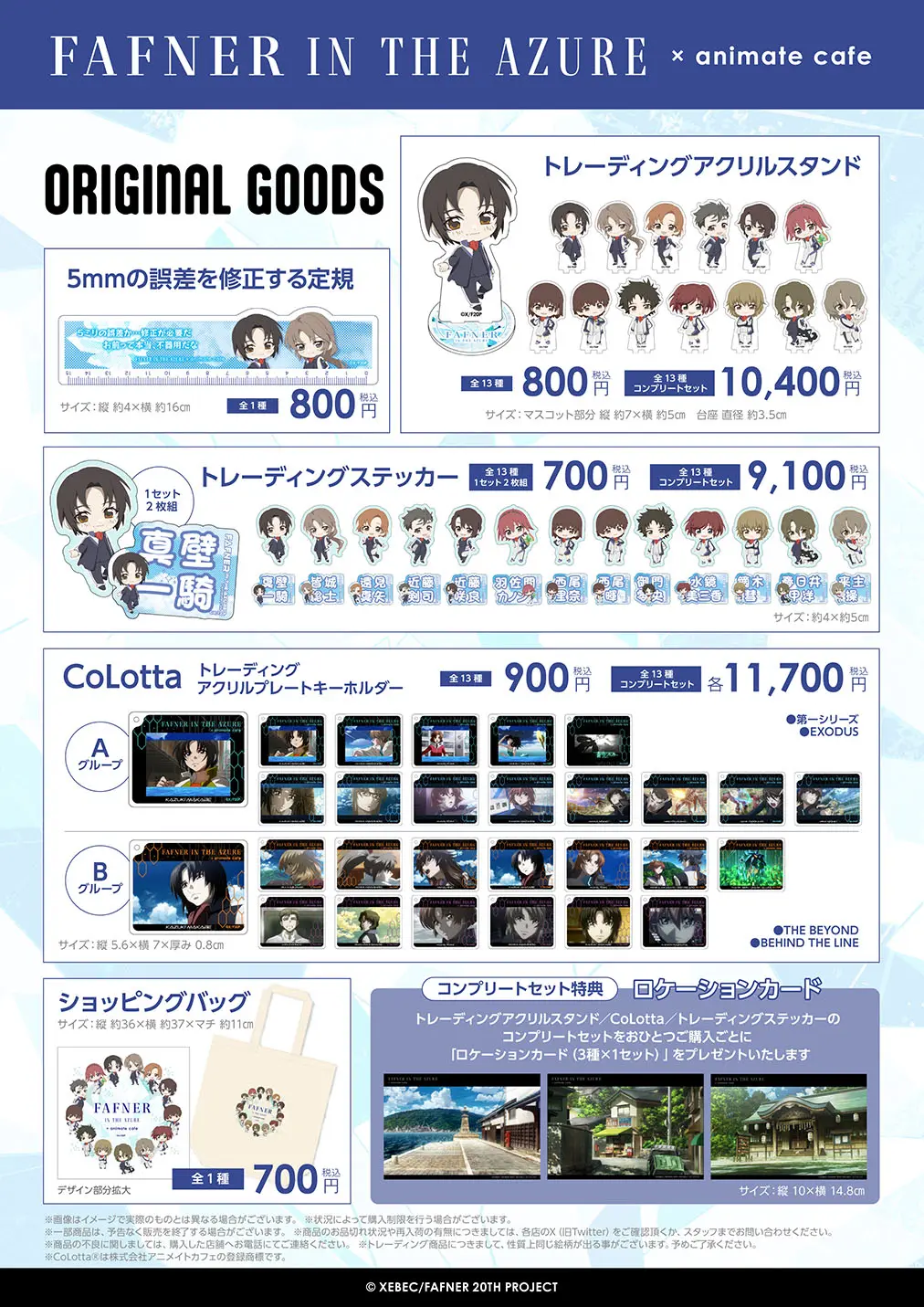 ファフナー コーヒー ブロマイド 蒼穹のファフナー 20TH PROJECT EXHIBITION事後通販』
