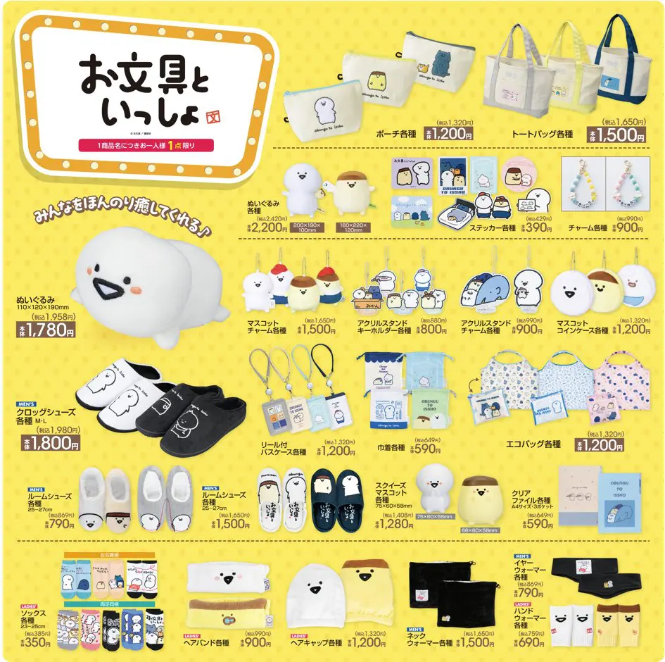 お文具といっしょ グッズまとめ ※追加 お文具といっしょ」ファントエス限定グッズが2024年11月29日より