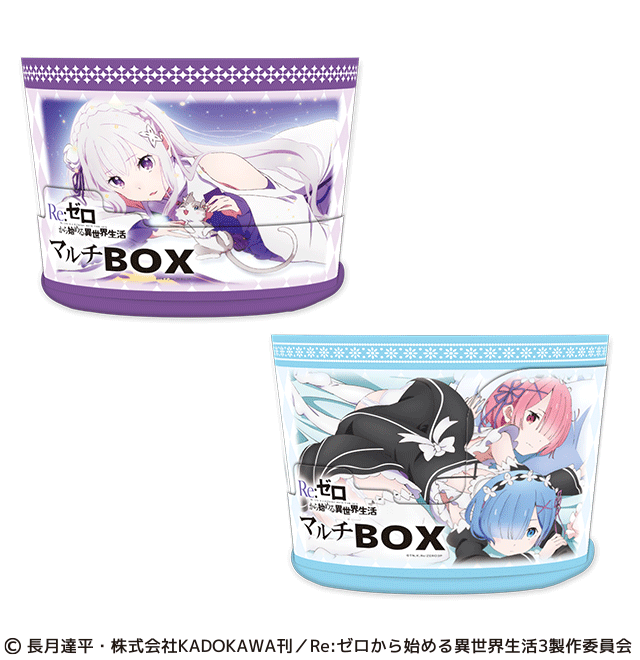 1. マルチBOX（全2種）