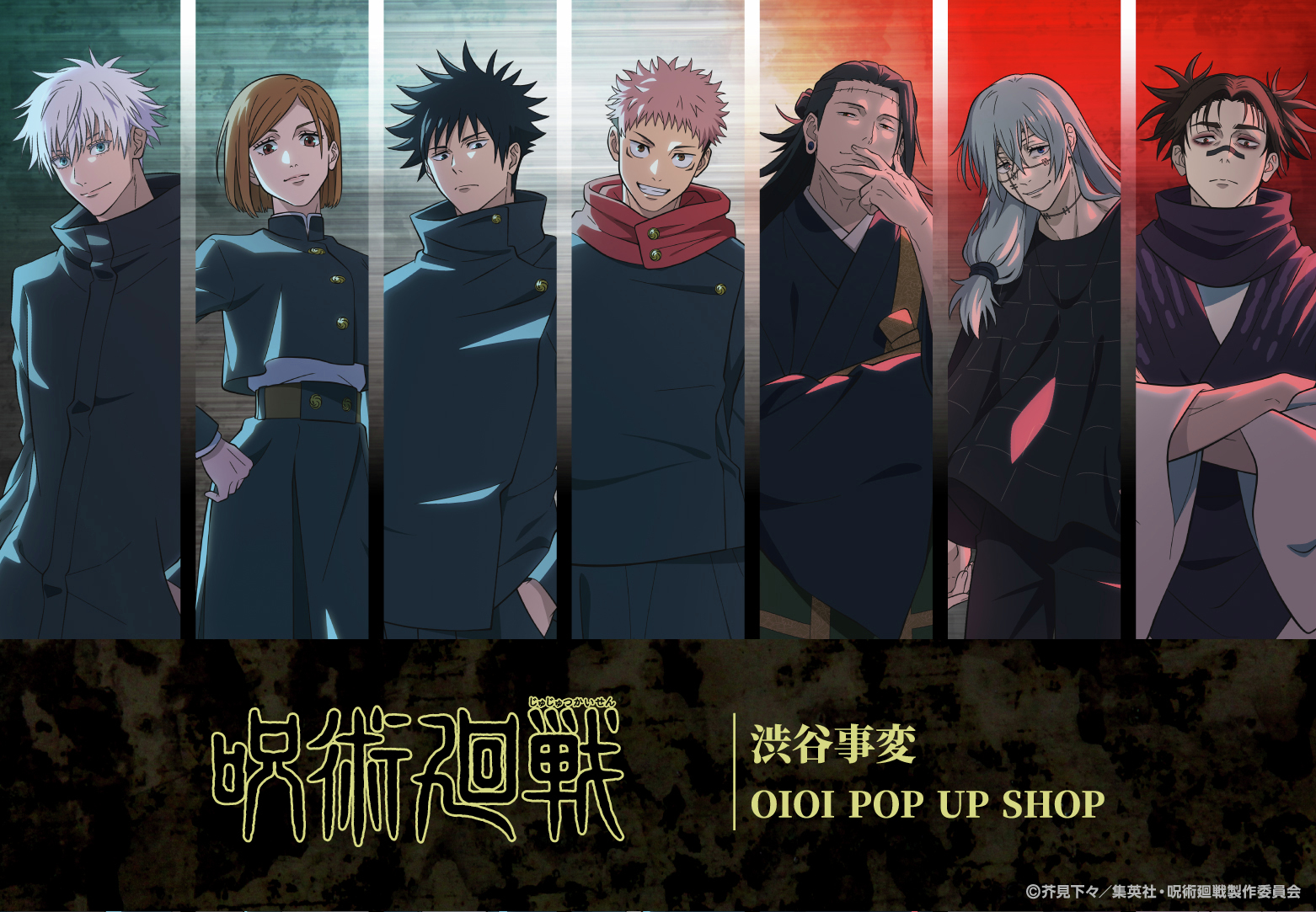 『呪術廻戦 渋谷事変 OIOI POP UP SHOP』が渋谷・博多・神戸・岐阜・青森で開催！