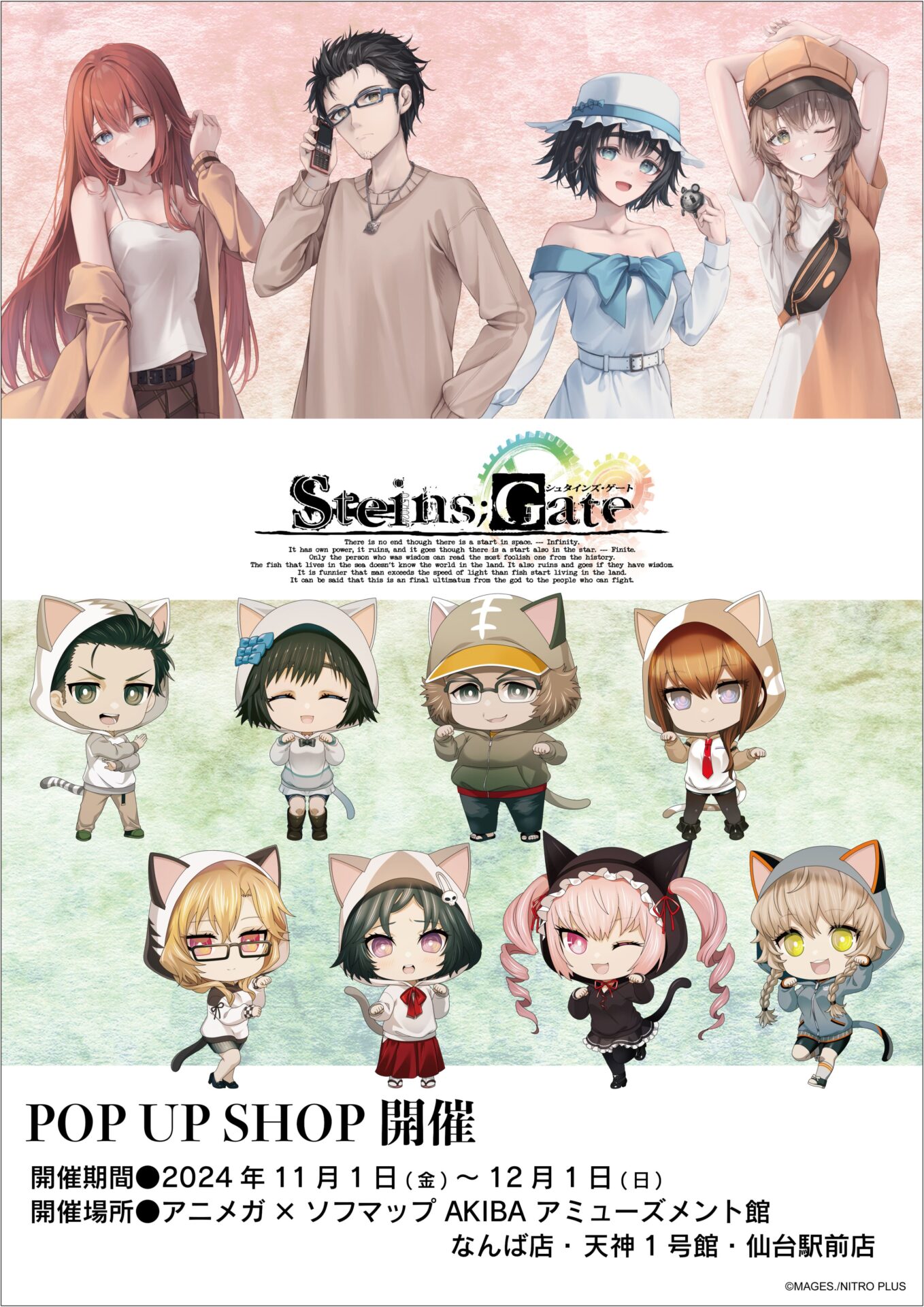 『STEINS;GATE』15周年記念 POP UP SHOP が アニメガ×ソフマップ で開催！