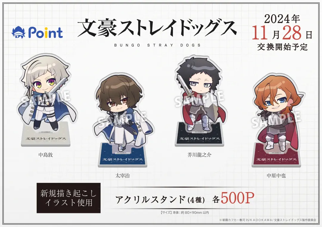 文豪ストレイドッグス」文ストのアクリルスタンドがアニメイト