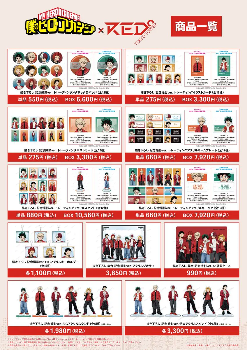 ヒロアカが東京タワーに来る！僕のヒーローアカデミア×RED