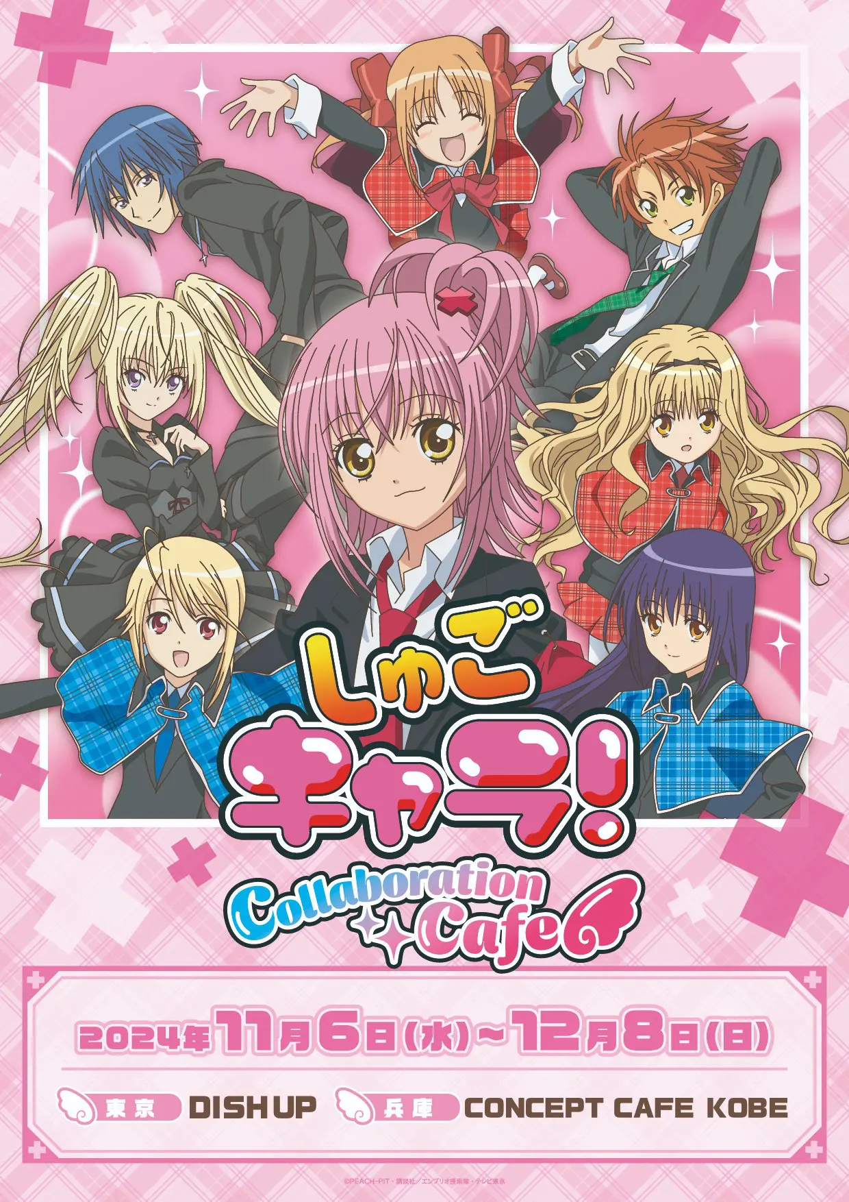 しゅごキャラ！×スイーツパラダイス』コラボカフェが11月6日より