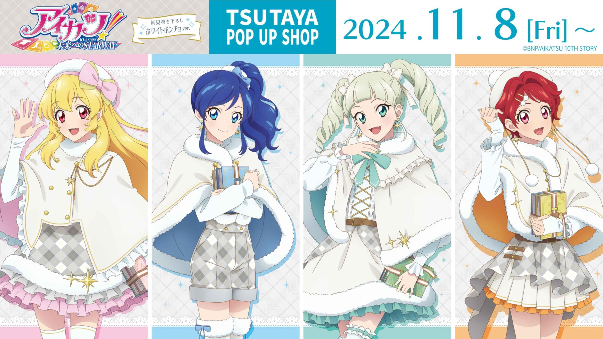 「アイカツ！」TSUTAYA POP UP SHOPが11月8日から開催決定！