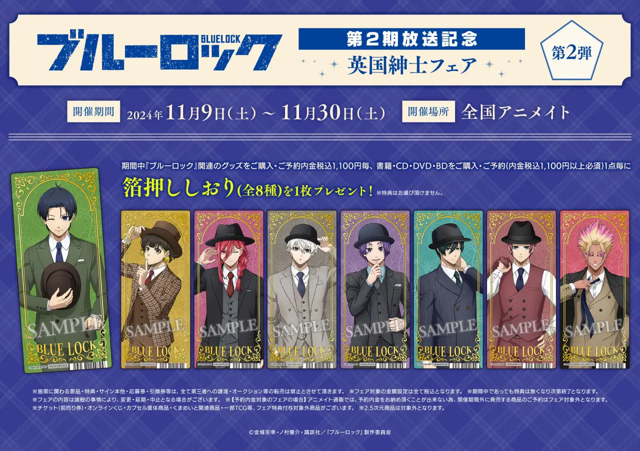 ブルーロック 1-26巻セット (24-26巻未開封)アニメイト特典 ブルーロック 1-26巻セット (24-26巻未開封)アニメイト特典