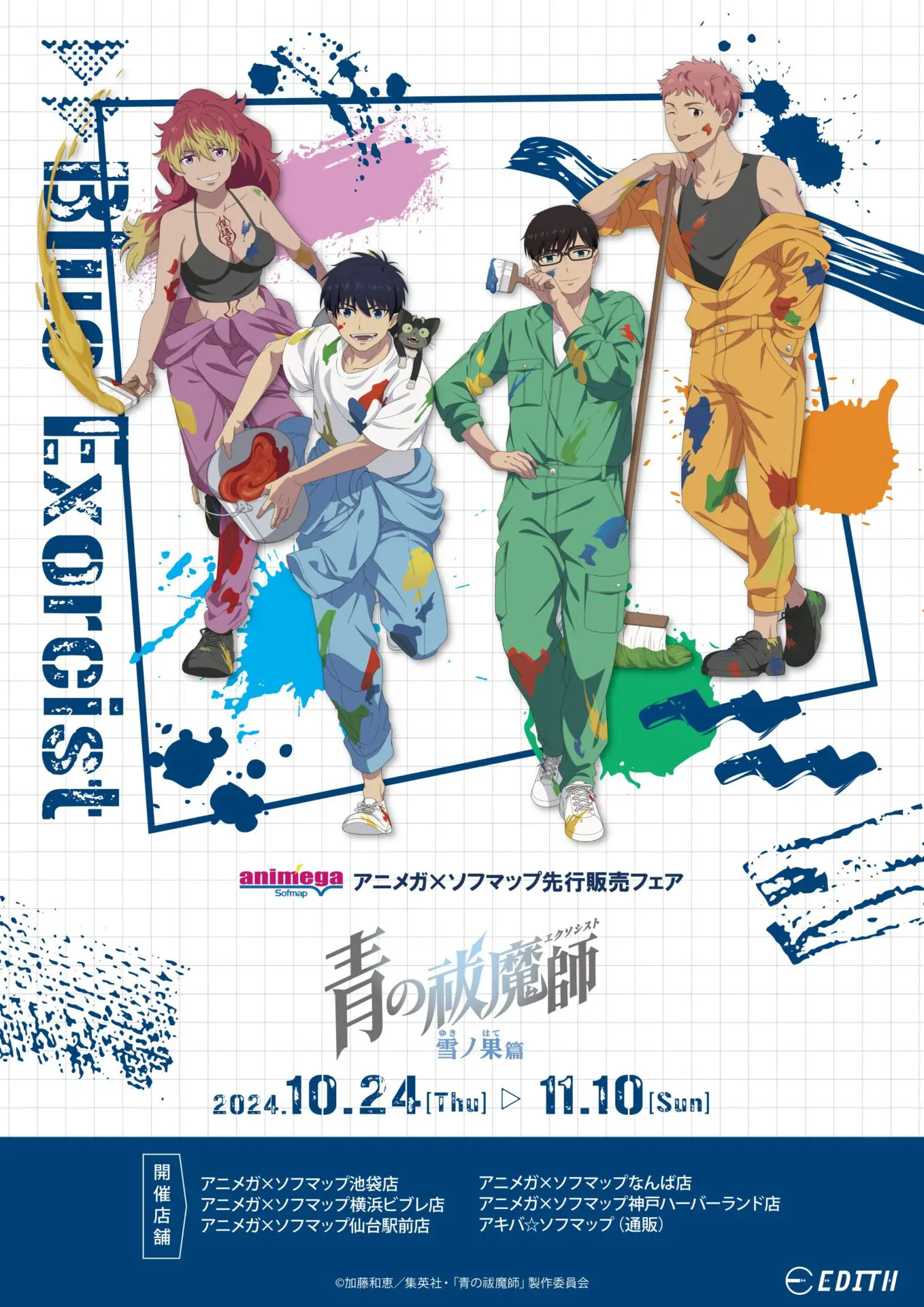 青の祓魔師　雪ノ果篇　島根啓明結社篇　アニメイト特典　布ポスター　雪男　燐 青の祓魔師 雪ノ果篇 島根啓明結社篇 アニメイト特典 布ポスター