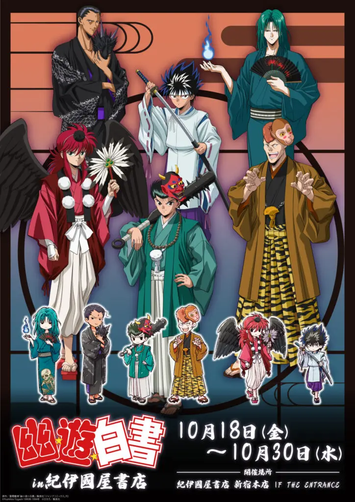 幽☆遊☆白書』POP UPコーナーが「紀伊國屋書店 新宿本店」で10月 幽☆遊☆白書』POP UPコーナーが「紀伊國屋書店 新宿本店」で10月
