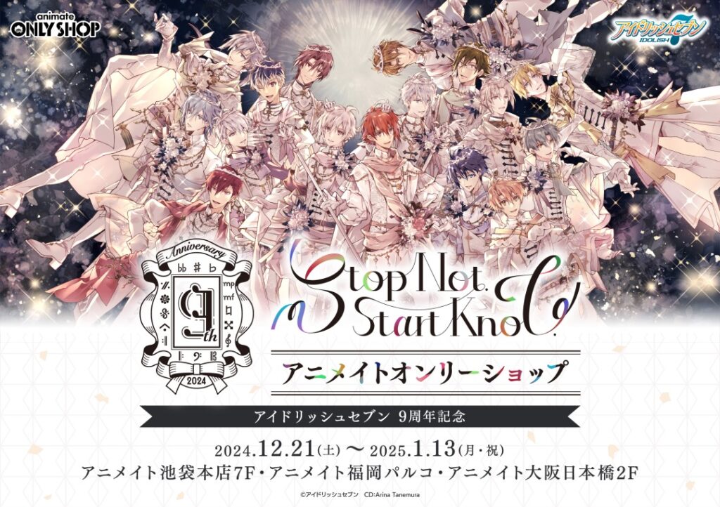 「アイドリッシュセブン 9周年記念 -Stop Not. Start Knot.-」オンリーショップ