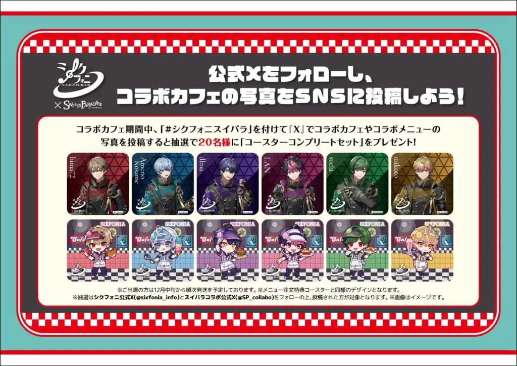 シクフォニ×スイパラ」 SWEETS PARADISE コラボカフェ第2弾 開催