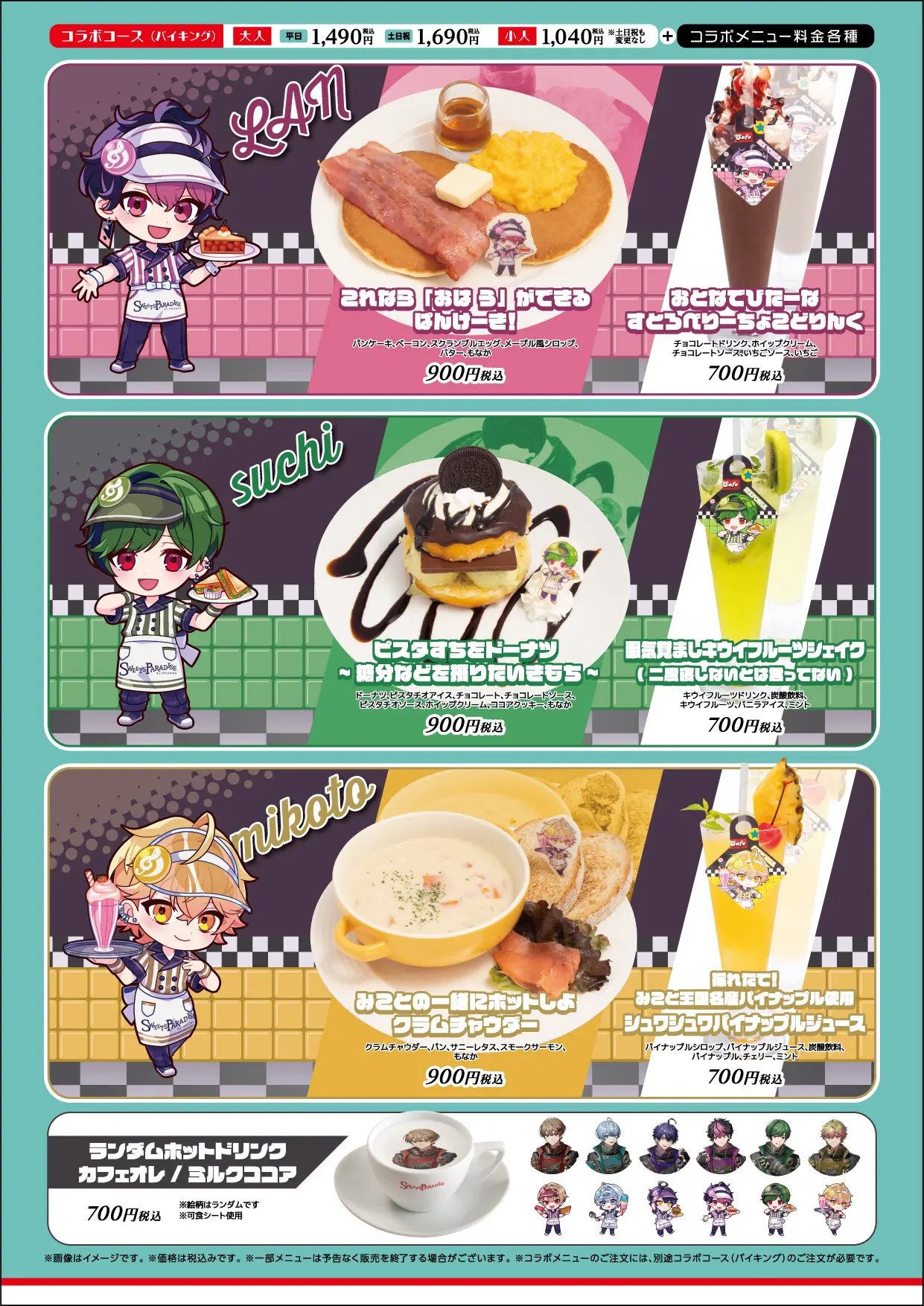 ①コースター4枚　ヴァルキリープロファイル　スイパラ　コラボカフェ 公式スイーツパラダイス