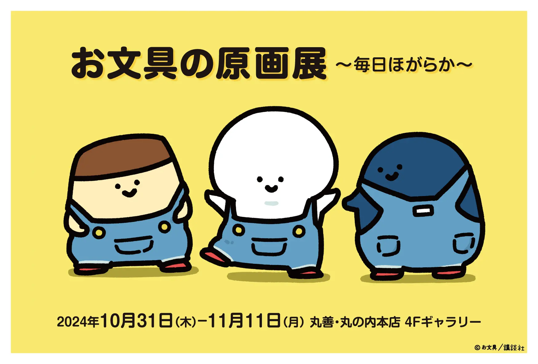 お文具といっしょ　複製原画 書籍 > 画集 > 【グッズ-複製原画】お文具といっしょ 複製原画/E
