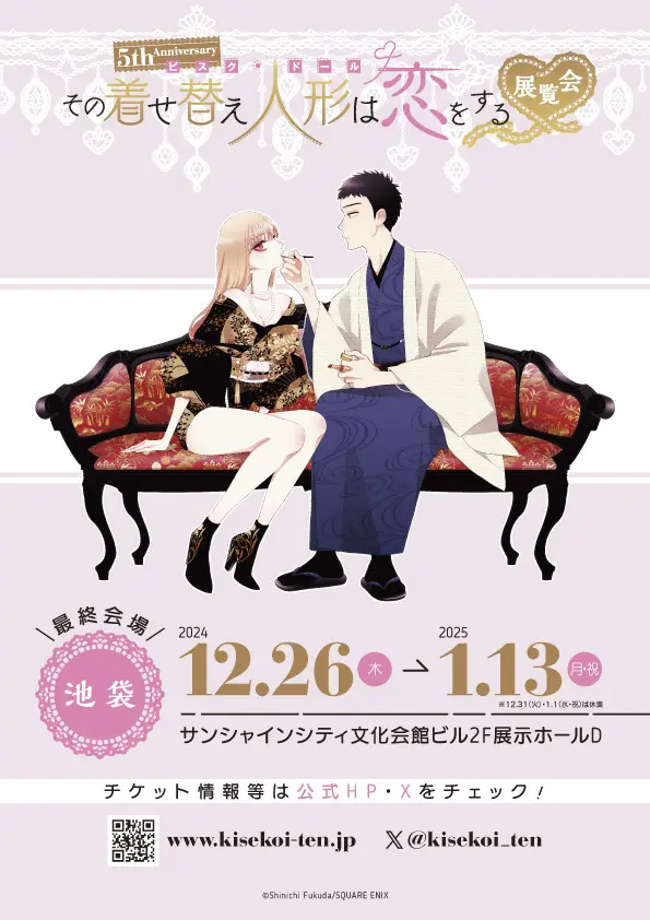 その着せ替え人形は恋をする展　着せ恋　原画シート　 2点セット その着せ替え人形は恋をする展 描き下ろし使用したグッズ情報第1