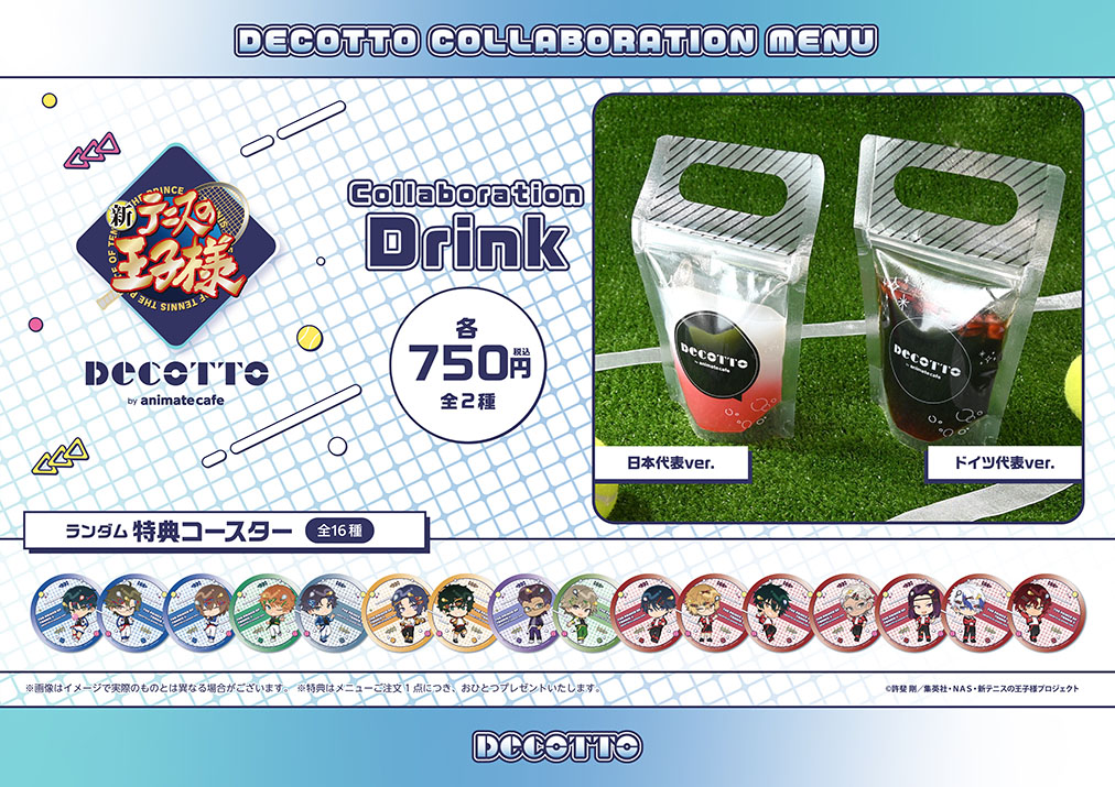 コラボドリンク Collaboration Drink（全2種）