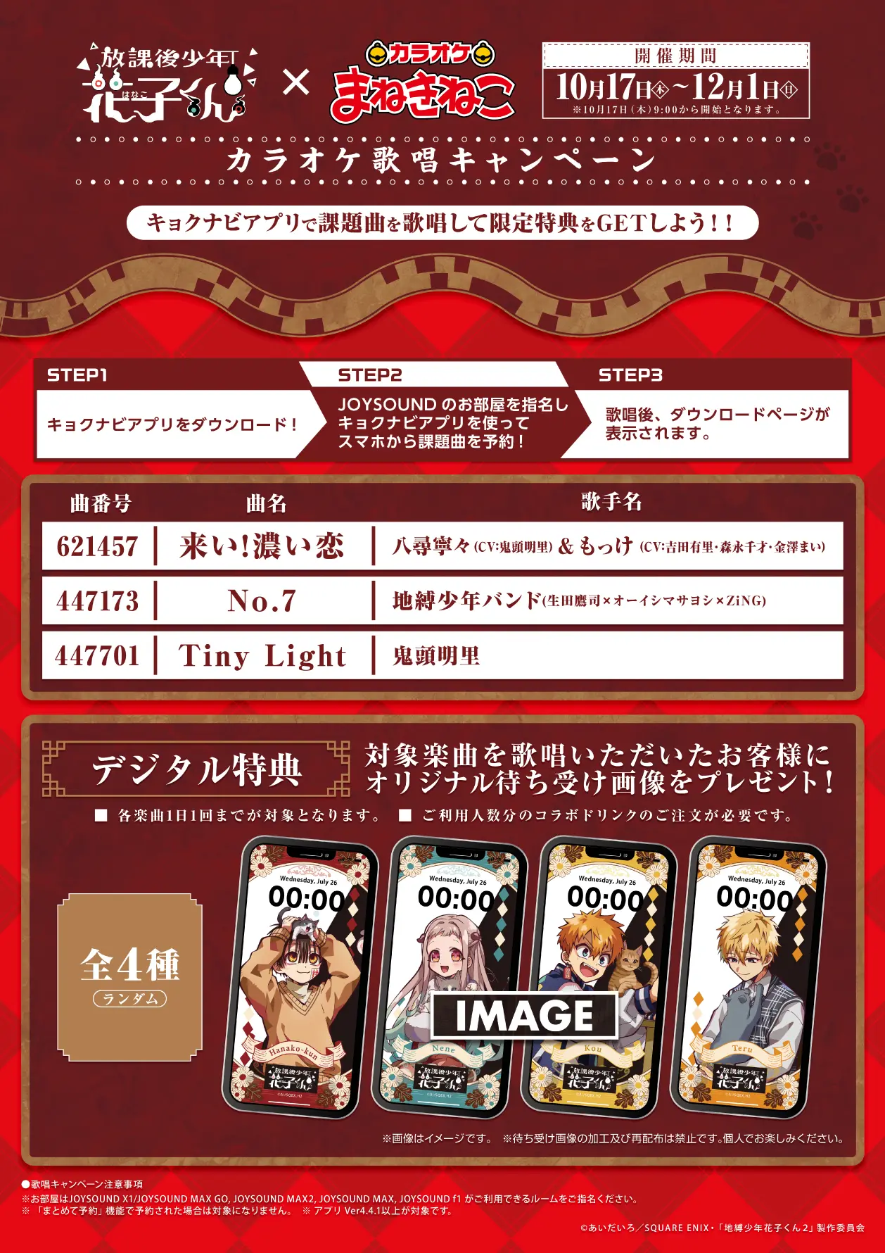 地縛少年花子くん × カラオケまねきねこコラボ 缶バッジ 八尋寧々 地縛少年花子くん × カラオケまねきねこコラボ 缶バッジ 八尋