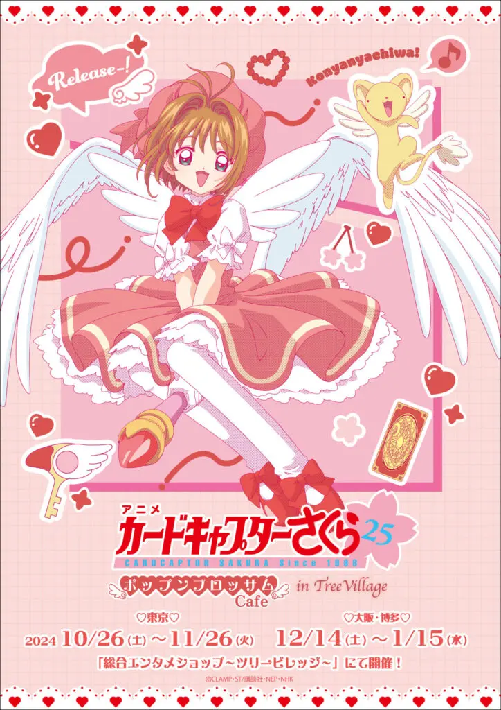 カードキャプターさくら アニカフェ FY1SLgQaIAEzp06.jpg